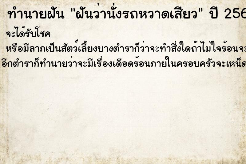 ทำนายฝัน ฝันว่านั่งรถหวาดเสียว ทำนายฝัน ฝันว่านั่งรถหวาดเสียว