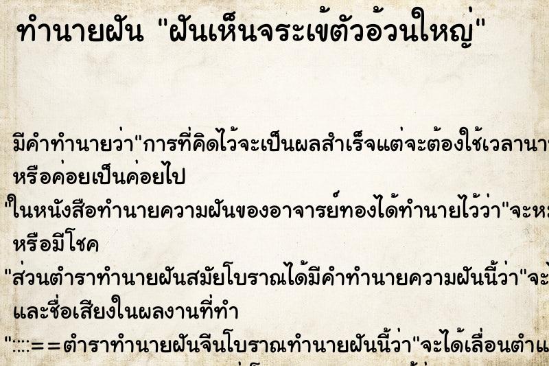 ทำนายฝัน ฝันเห็นจระเข้ตัวอ้วนใหญ่ ทำนายฝัน ฝันเห็นจระเข้ตัวอ้วนใหญ่