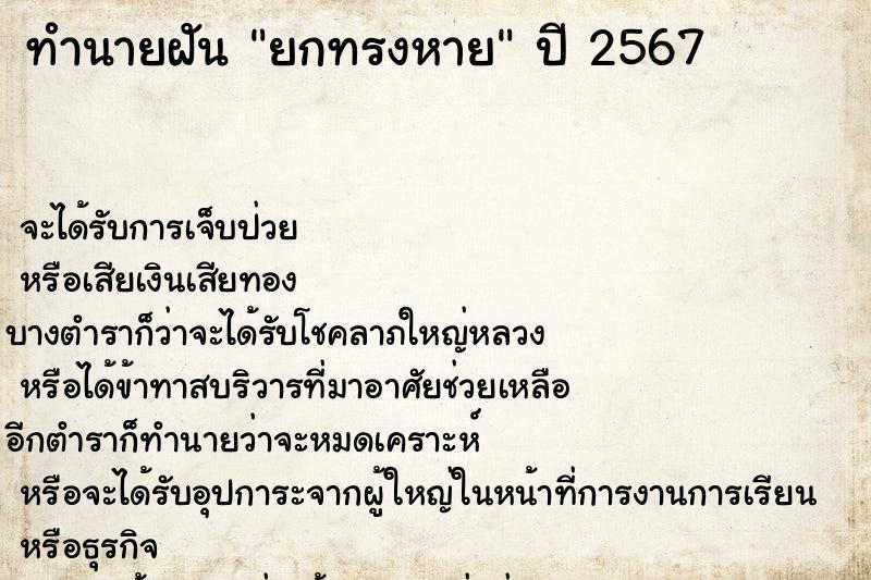 ทำนายฝันยกทรงหาย ทำนายฝันทำนายฝันยกทรงหาย