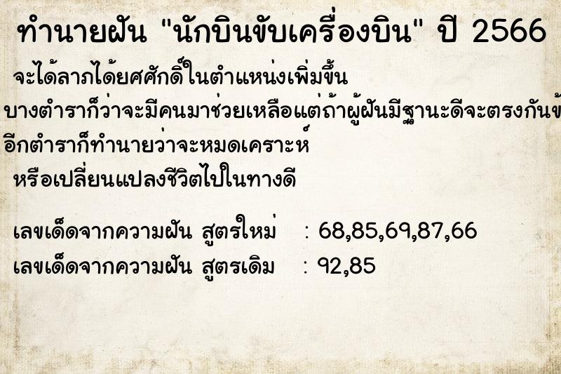 ทำนายฝัน นักบินขับเครื่องบิน