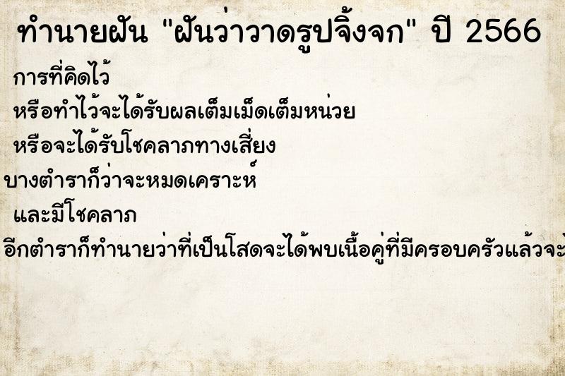 ทำนายฝันฝันว่าวาดรูปจิ้งจก ทำนายฝันทำนายฝันฝันว่าวาดรูปจิ้งจก