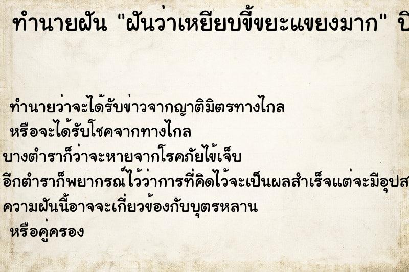 ทำนายฝัน ฝันว่าเหยียบขี้ขยะแขยงมาก ทำนายฝัน ฝันว่าเหยียบขี้ขยะแขยงมาก