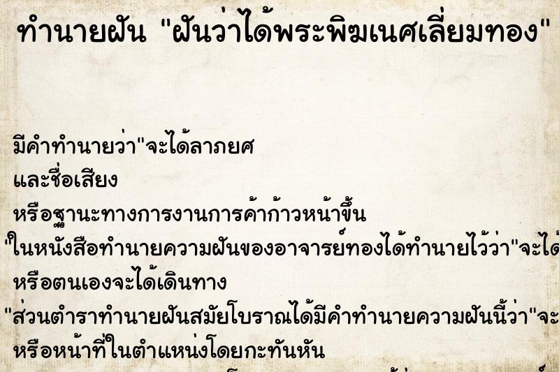 ทำนายฝัน ฝันว่าได้พระพิฆเนศเลี่ยมทอง