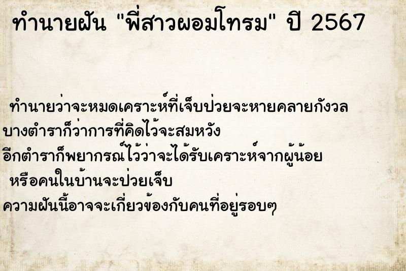 ทำนายฝันพี่สาวผอมโทรม ทำนายฝันทำนายฝันพี่สาวผอมโทรม