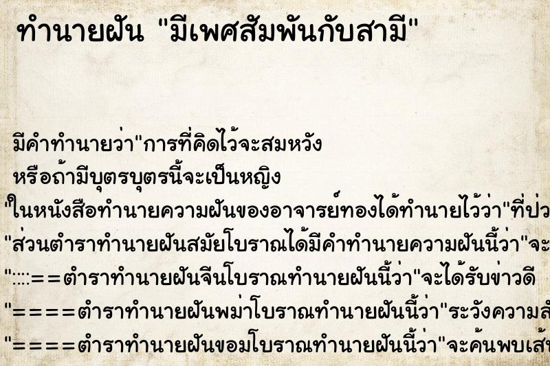 ทำนายฝันมีเพศสัมพันกับสามี ทำนายฝันทำนายฝันมีเพศสัมพันกับสามี