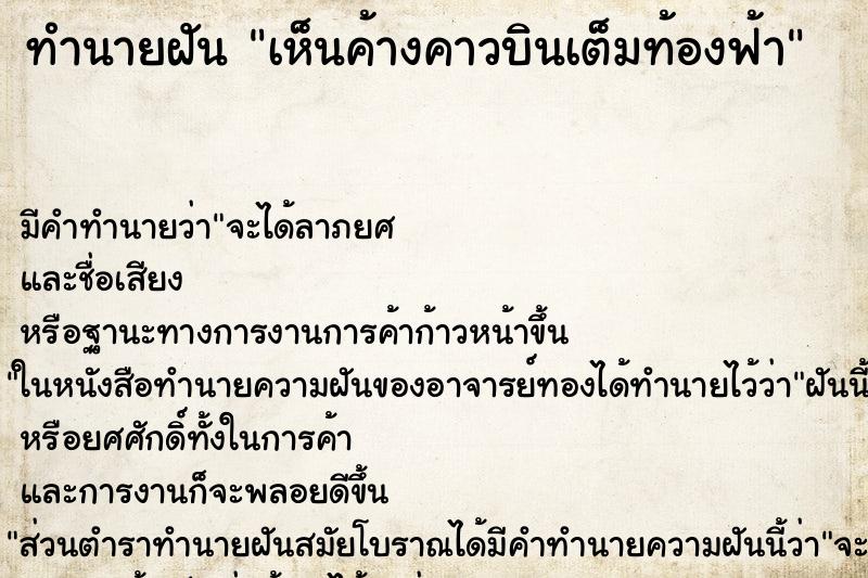 ทำนายฝัน เห็นค้างคาวบินเต็มท้องฟ้า ทำนายฝัน เห็นค้างคาวบินเต็มท้องฟ้า