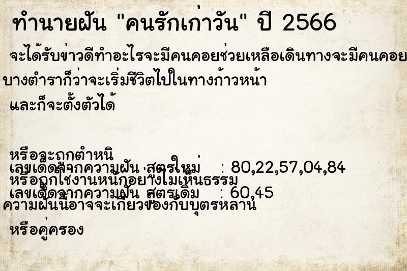 ทำนายฝันคนรักเก่าวัน ทำนายฝันทำนายฝันคนรักเก่าวัน