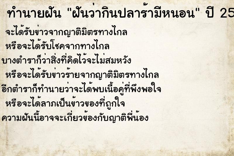 ทำนายฝันฝันว่ากินปลาร้ามีหนอน ทำนายฝันทำนายฝันฝันว่ากินปลาร้ามีหนอน