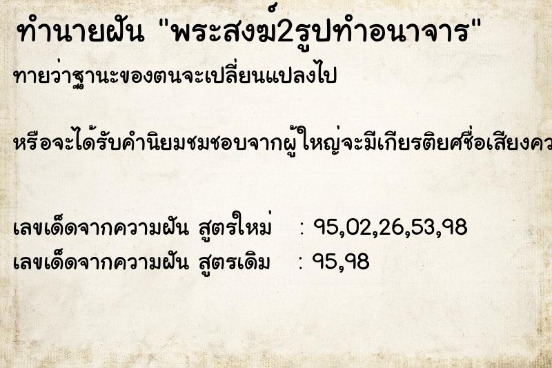 ทำนายฝันพระสงฆ์2รูปทำอนาจาร ทำนายฝันทำนายฝันพระสงฆ์2รูปทำอนาจาร