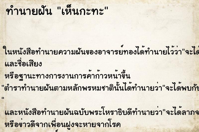 ทำนายฝัน เห็นกะทะ ทำนายฝัน เห็นกะทะ