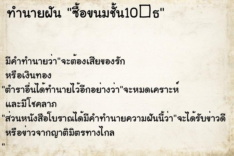 ทำนายฝันทำนายฝันซื้อขนมชั้น10�¸