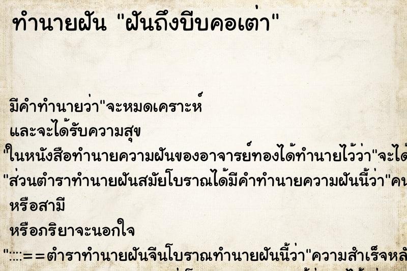 ทำนายฝันฝันถึงบีบคอเต่า ทำนายฝันทำนายฝันฝันถึงบีบคอเต่า