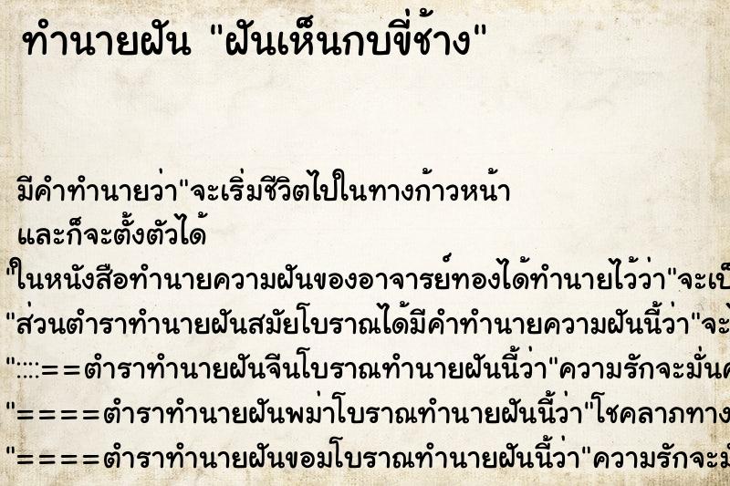 ทำนายฝัน ฝันเห็นกบขี่ช้าง ทำนายฝัน ฝันเห็นกบขี่ช้าง