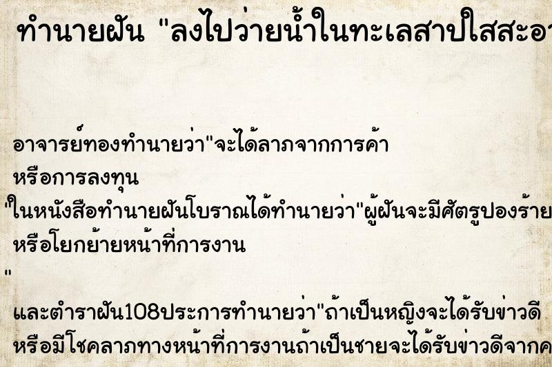 ทำนายฝันลงไปว่ายน้ำในทะเลสาปใสสะอาดมาก ทำนายฝันทำนายฝันลงไปว่ายน้ำในทะเลสาปใสสะอาดมาก