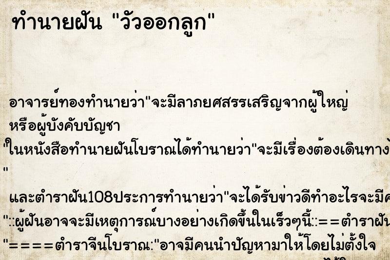 ทำนายฝัน วัวออกลูก