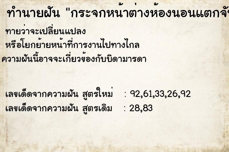 ทำนายฝันกระจกหน้าต่างห้องนอนแตกจับดูเป็นพลาสติก ทำนายฝันทำนายฝันกระจกหน้าต่างห้องนอนแตกจับดูเป็นพลาสติก