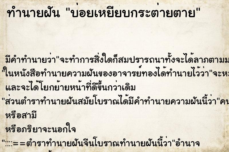 ทำนายฝันบ่อยเหยียบกระต่ายตาย ทำนายฝันทำนายฝันบ่อยเหยียบกระต่ายตาย