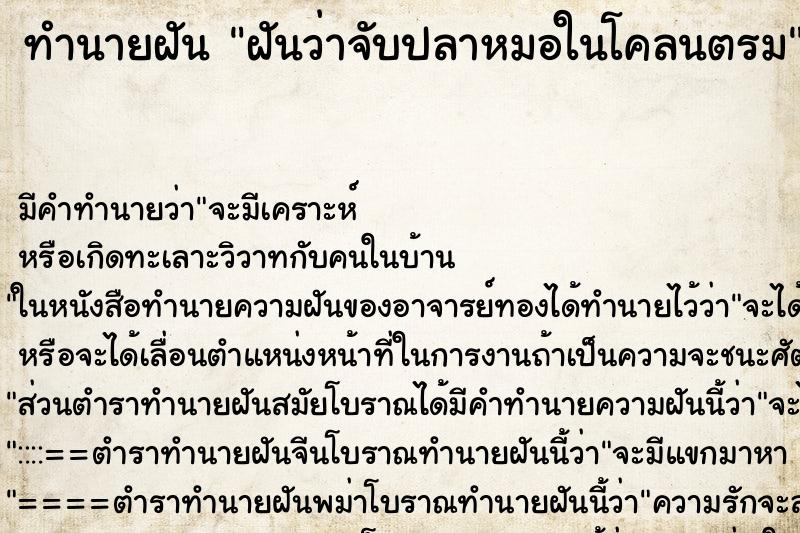 ทำนายฝัน ฝันว่าจับปลาหมอในโคลนตรม ทำนายฝัน ฝันว่าจับปลาหมอในโคลนตรม