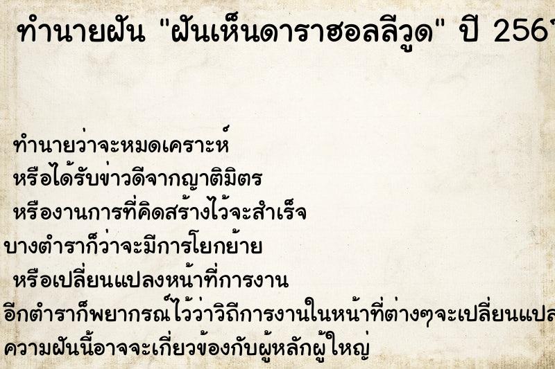 ทำนายฝันฝันเห็นดาราฮอลลีวูด ทำนายฝันทำนายฝันฝันเห็นดาราฮอลลีวูด
