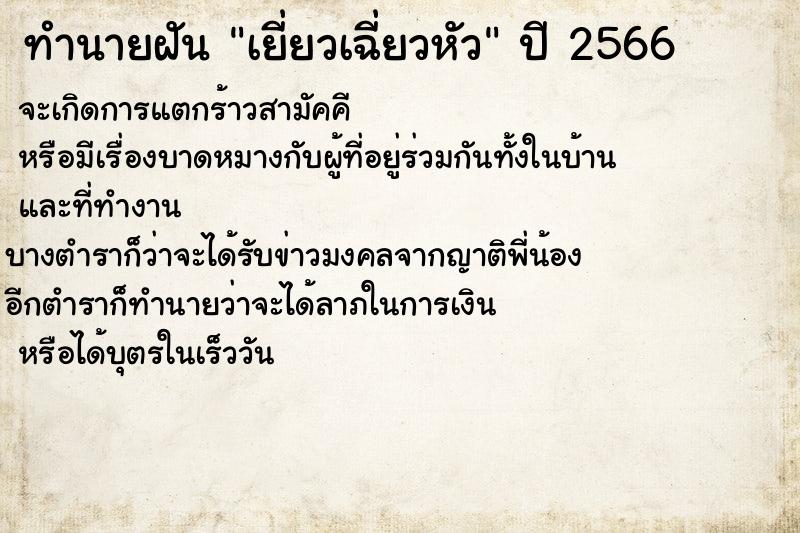 ทำนายฝัน เยี่ยวเฉี่ยวหัว ทำนายฝัน เยี่ยวเฉี่ยวหัว