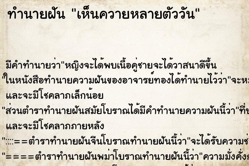 ทำนายฝัน เห็นควายหลายตัววัน ทำนายฝัน เห็นควายหลายตัววัน