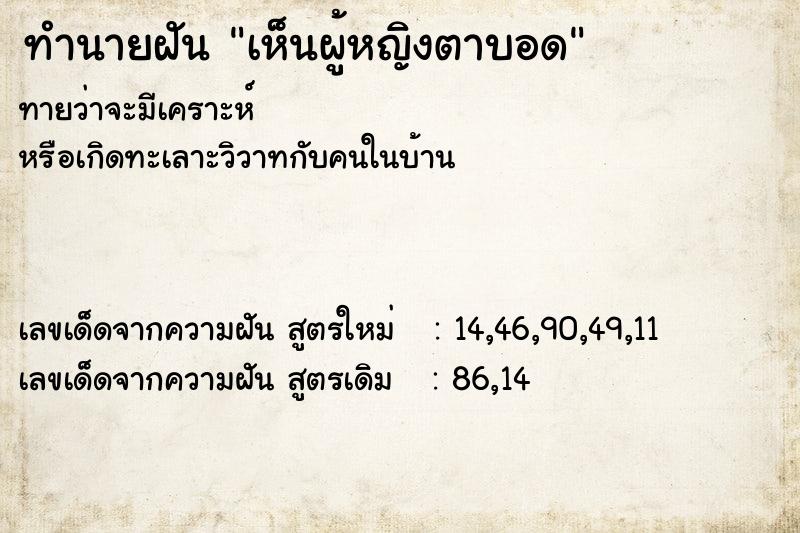 ทำนายฝัน เห็นผู้หญิงตาบอด ทำนายฝัน เห็นผู้หญิงตาบอด