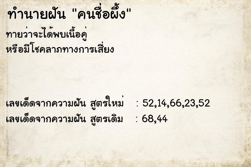 ทำนายฝันคนชื่อผึ้ง ทำนายฝันทำนายฝันคนชื่อผึ้ง