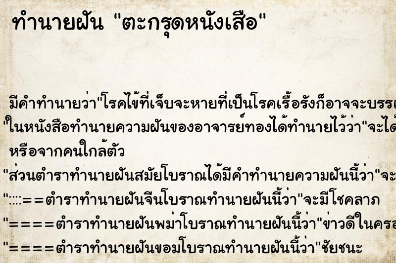 ทำนายฝัน ตะกรุดหนังเสือ ทำนายฝัน ตะกรุดหนังเสือ