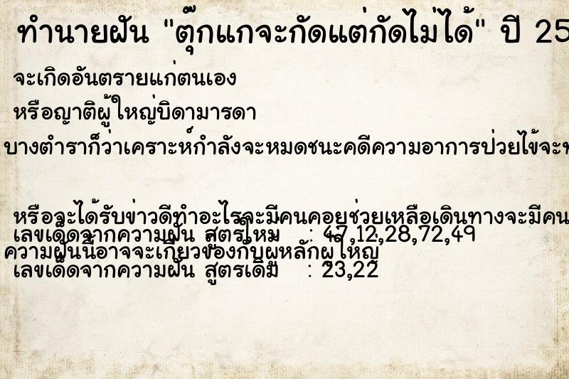 ทำนายฝัน ตุ๊กแกจะกัดแต่กัดไม่ได้ ทำนายฝัน ตุ๊กแกจะกัดแต่กัดไม่ได้