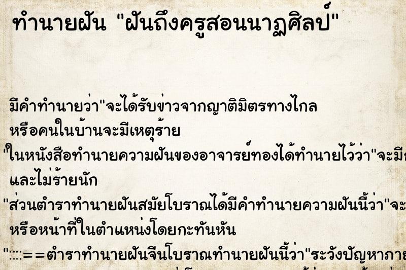 ทำนายฝันฝันถึงครูสอนนาฏศิลป์ ทำนายฝันทำนายฝันฝันถึงครูสอนนาฏศิลป์