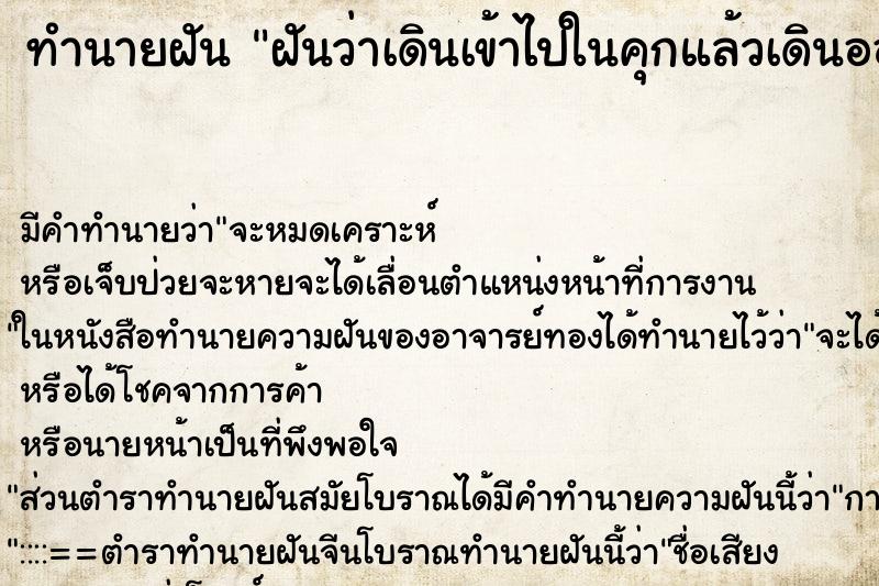 ทำนายฝัน ฝันว่าเดินเข้าไปในคุกแล้วเดินออกมา ทำนายฝัน ฝันว่าเดินเข้าไปในคุกแล้วเดินออกมา
