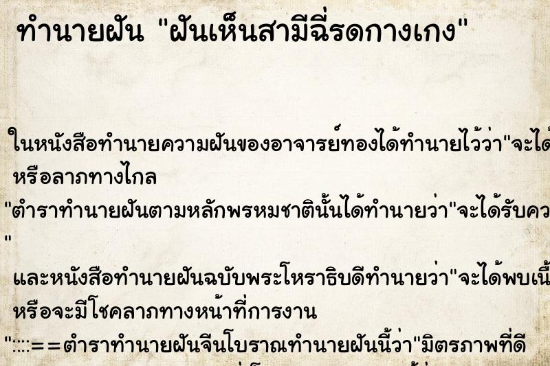 ทำนายฝันทำนายฝันฝันเห็นสามีฉี่รดกางเกง