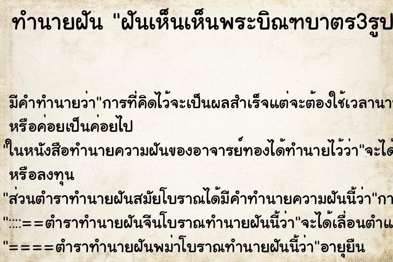 ทำนายฝัน ฝันเห็นเห็นพระบิณฑบาตร3รูป ทำนายฝัน ฝันเห็นเห็นพระบิณฑบาตร3รูป