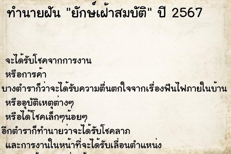 ทำนายฝันยักษ์เฝ้าสมบัติ ทำนายฝันทำนายฝันยักษ์เฝ้าสมบัติ