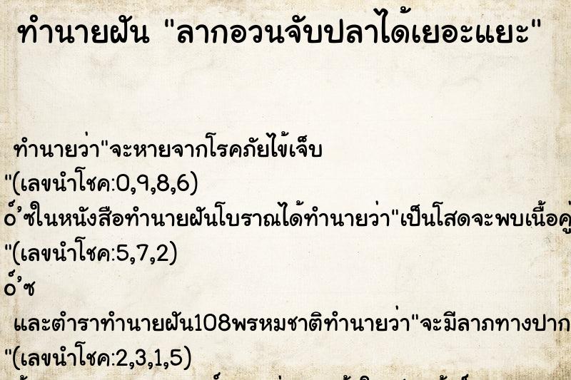 ทำนายฝัน ลากอวนจับปลาได้เยอะแยะ ทำนายฝัน ลากอวนจับปลาได้เยอะแยะ