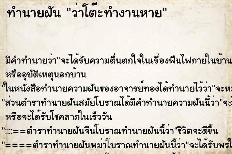 ทำนายฝันว่าโต๊ะทำงานหาย ทำนายฝันทำนายฝันว่าโต๊ะทำงานหาย