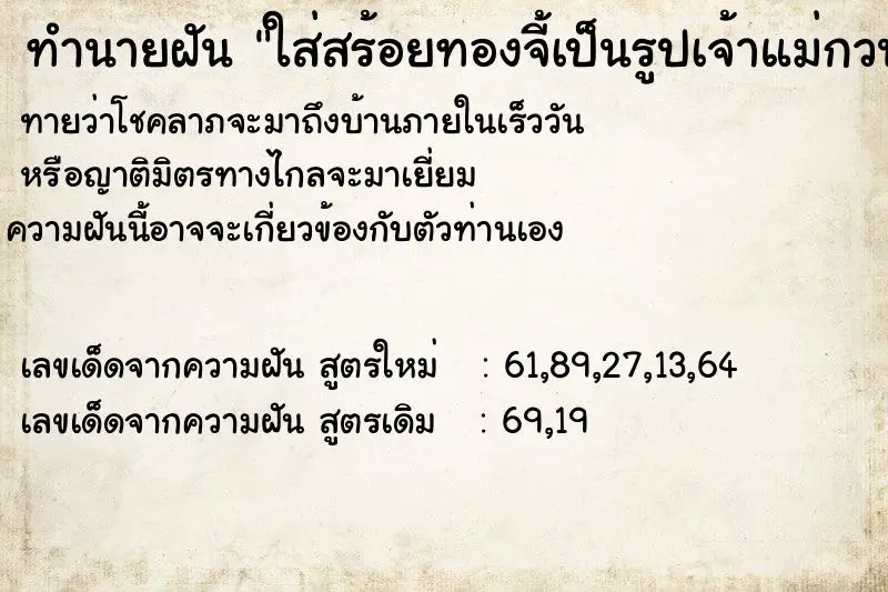 ทำนายฝัน ใส่สร้อยทองจี้เป็นรูปเจ้าแม่กวนอิม ทำนายฝัน ใส่สร้อยทองจี้เป็นรูปเจ้าแม่กวนอิม