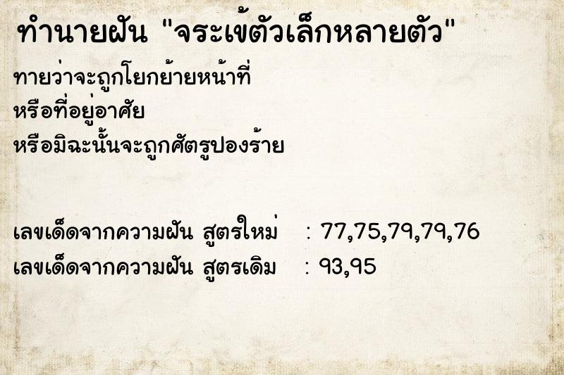 ทำนายฝัน จระเข้ตัวเล็กหลายตัว ตำราโบราณ แม่นที่สุดในโลก