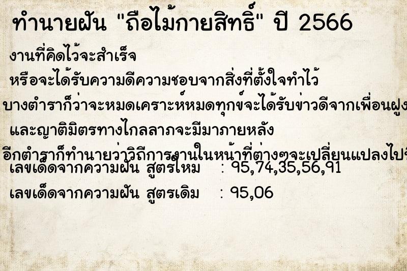 ทำนายฝันถือไม้กายสิทธิ์ ทำนายฝันทำนายฝันถือไม้กายสิทธิ์