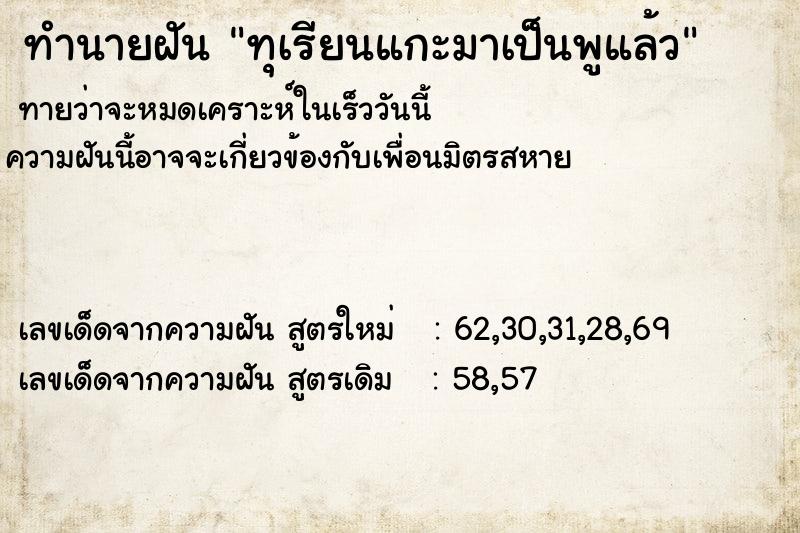 ทำนายฝันทำนายฝันทุเรียนแกะมาเป็นพูแล้ว