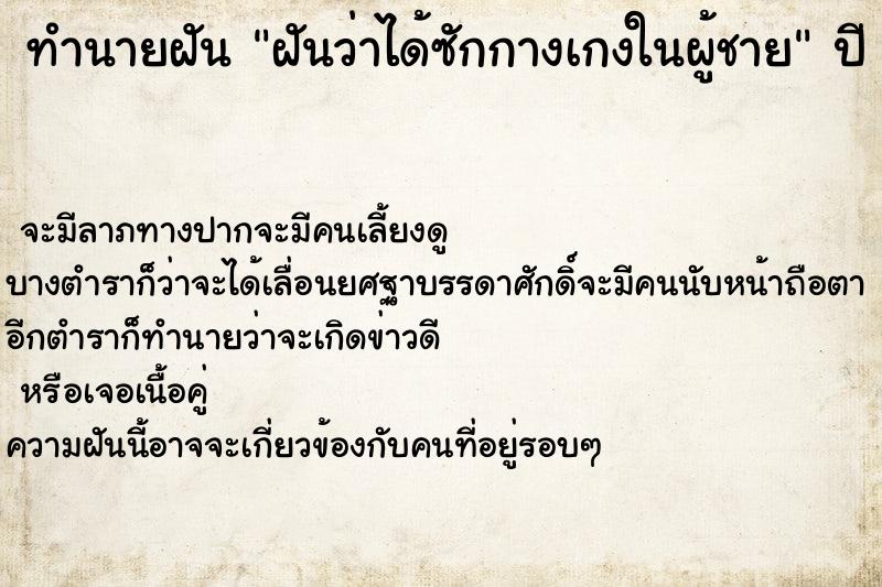 ทำนายฝันฝันว่าได้ซักกางเกงในผู้ชาย ทำนายฝันทำนายฝันฝันว่าได้ซักกางเกงในผู้ชาย