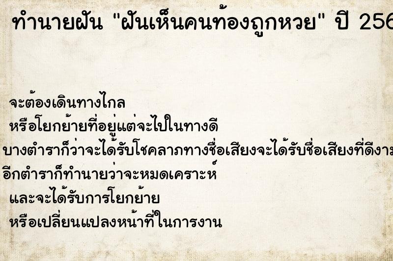 ทำนายฝันฝันเห็นคนท้องถูกหวย ทำนายฝันทำนายฝันฝันเห็นคนท้องถูกหวย