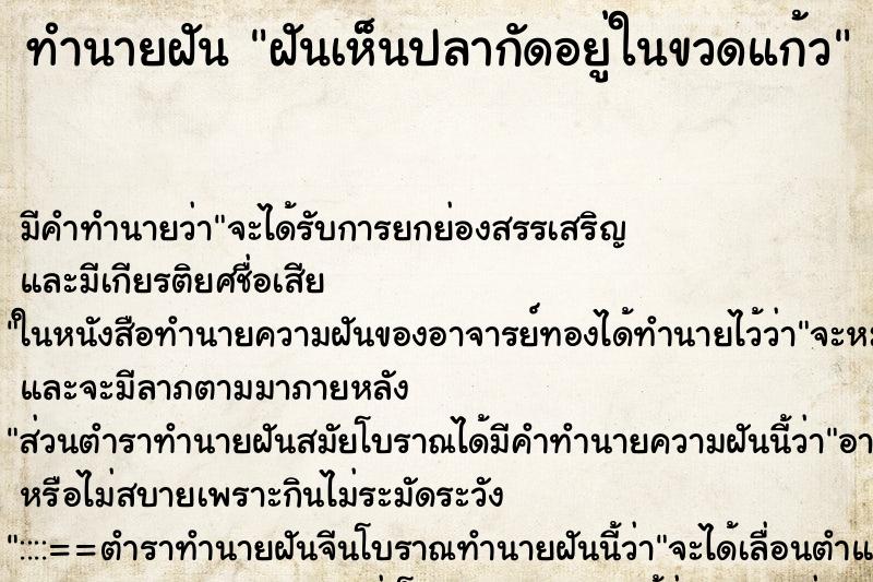 ทำนายฝัน ฝันเห็นปลากัดอยู่ในขวดแก้ว ทำนายฝัน ฝันเห็นปลากัดอยู่ในขวดแก้ว