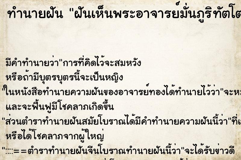 ทำนายฝันทำนายฝันฝันเห็นพระอาจารย์มั่นภูริทัตโต