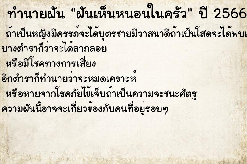 ทำนายฝันทำนายฝันฝันเห็นหนอนในครัว