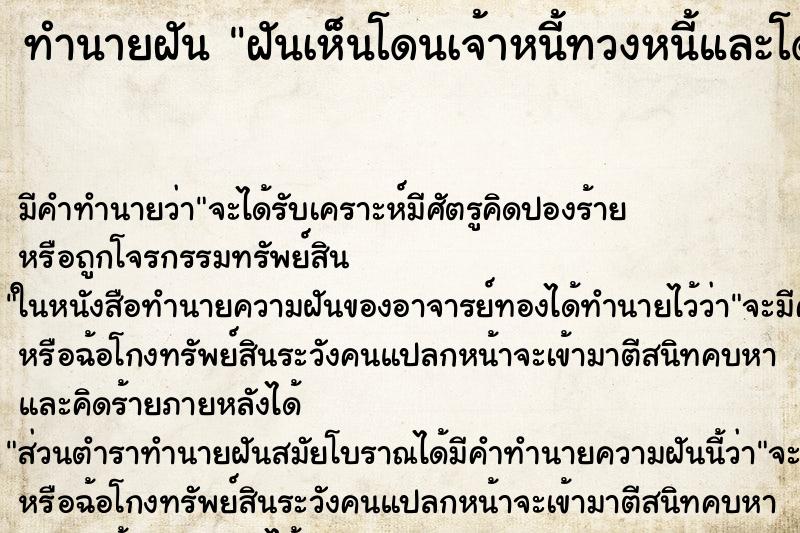 ทำนายฝันฝันเห็นโดนเจ้าหนี้ทวงหนี้และโดนไล่ยิง ทำนายฝันทำนายฝันฝันเห็นโดนเจ้าหนี้ทวงหนี้และโดนไล่ยิง