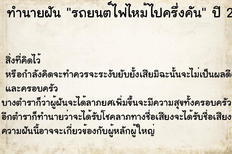 ทำนายฝัน รถยนต์ไฟไหม้ไปครึ่งคัน ทำนายฝัน รถยนต์ไฟไหม้ไปครึ่งคัน