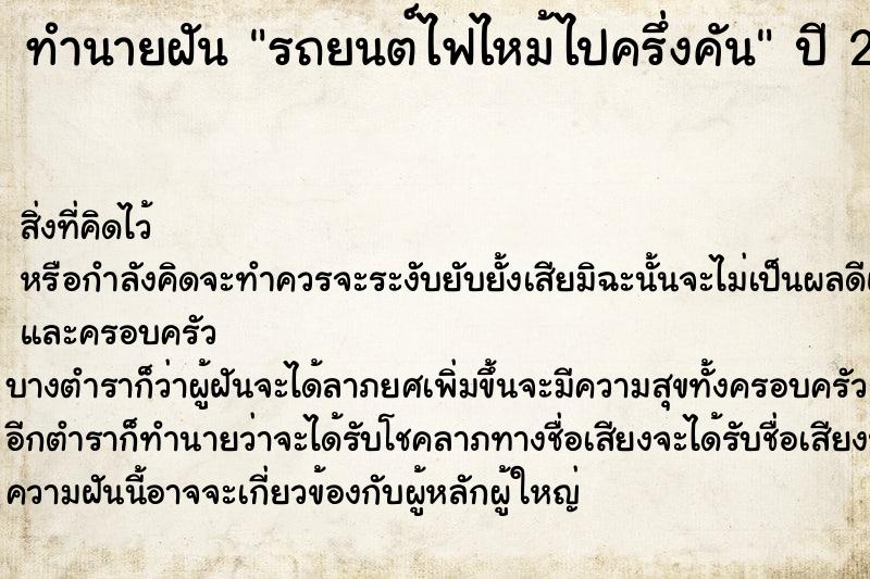 ทำนายฝัน รถยนต์ไฟไหม้ไปครึ่งคัน ตำราโบราณ แม่นที่สุดในโลก