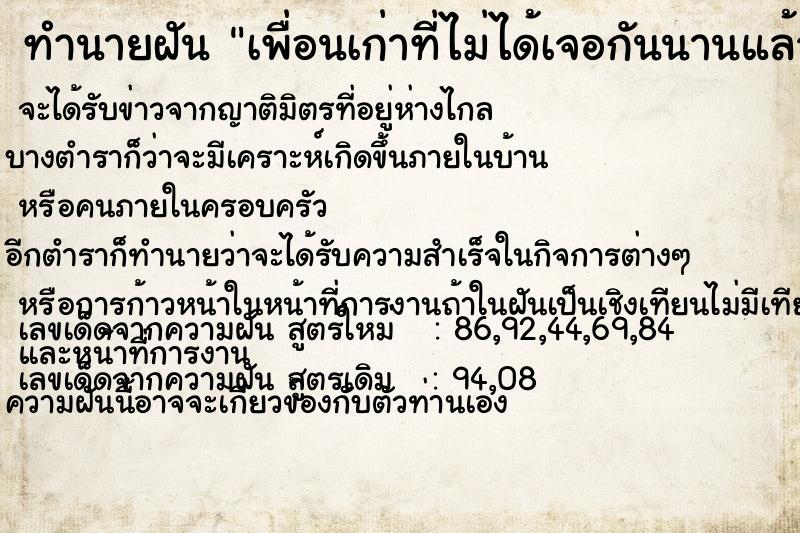 ทำนายฝัน เพื่อนเก่าที่ไม่ได้เจอกันนานแล้ว ทำนายฝัน เพื่อนเก่าที่ไม่ได้เจอกันนานแล้ว