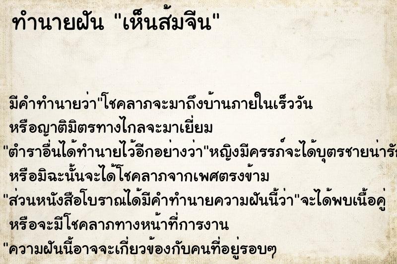 ทำนายฝันเห็นส้มจีน ทำนายฝันทำนายฝันเห็นส้มจีน